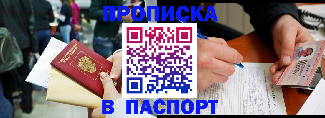 прописка в Уварово