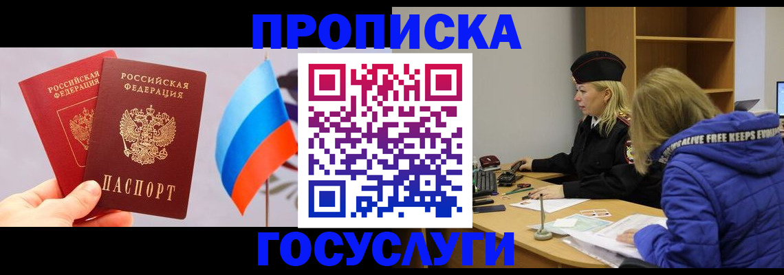 временная регистрация госуслуги в Уварово