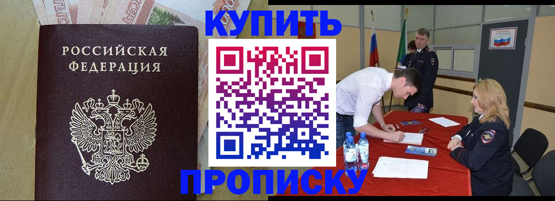 прописка 2025 в Уварово